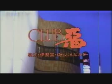 昭和61年、山陰で夜中にやっていたＣＭなど