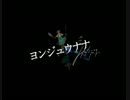 ヨンジュウナナ 歌ってみた【くらびす*】
