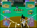 ただ、懐かしいゲームをやってみた「ファミスタ64」