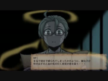 【CoCリプレイ】闇をゆく者達の宴　Part14【TRPG】