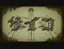 【歌ってみた】  サイコ  【「雷】