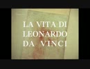 レオナルド･ダ･ヴィンチの生涯 ep1 1/4