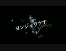 ヨンジュウナナ　歌ってみた by Fuzzy