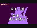 【戦国大戦】走れ！名門！第十八話(征0国)【8枚爆進陣】