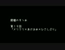銃槍のすゝめ⑲　ご挨拶編