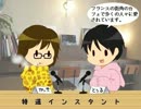 ラジオ『特選インスタント』 第８９回