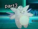 【ポケモンXY】ワシのピクシーは百八式まであるぞ part3 【対戦実況】