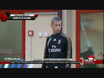 【本田圭佑】顔合わせ 【ACミラン】