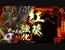 【征25国】ガチンコ大戦記part39【vs白雲】-戦国大戦-