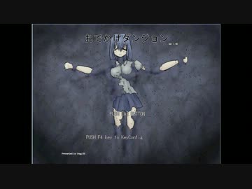 【ゆっくり実況】初めてのおでかけダンジョン part17