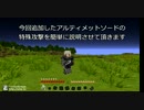 【Minecraft】アルティメットソードの特殊攻撃説明【MOD紹介】