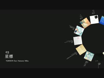 YUKISON VOCALOID MUSIC COLLECTION 2013