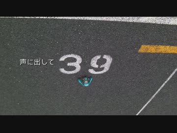 【ミクＧＴ】808～「39」【Thank you！】