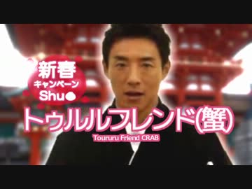 トゥルルフレンド(蟹)【松岡修造】