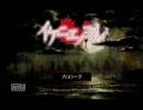 【イケニエノヨル】 息の合わない二人が挑む 【実況】 Part1