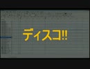 【MIDIで吹奏楽】ディスコ・キッド