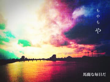 もやもや【岩本樹（イッキ門）現：田口回口】NNIオリジナル曲！！！