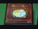 【ボードゲーム説明第28弾】ドラゴンズストーン/Dragon's Stone