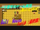 【聖少女領域】　Doll　House　実況Part6　(最終回)