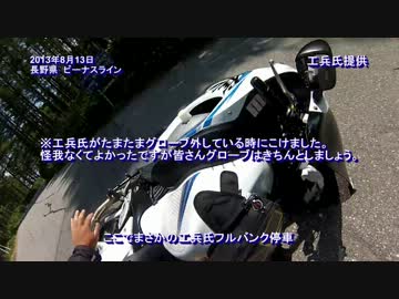 バイク初心者が始める大型バイク  part.10 2013総集編