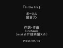 In the life - 鏡音リン（再投稿）