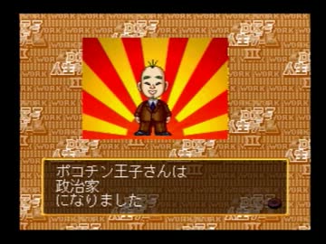 【実況】人見知りの俺がぼっちで人生ゲームをするのはお前等が悪い 3夜