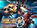 SRWOG INFINITE BATTLE Destiny dayを歌ってみた〈(｀･ω･｀)〉Ψ