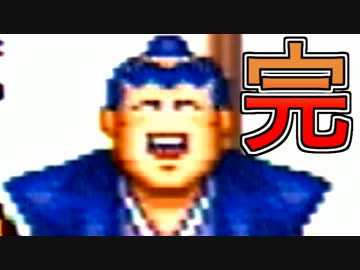 【〆が長い動画】Cボンボントークでゴエモン雪姫実況絵巻完