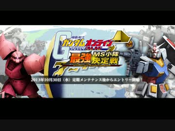 【ガンオン】トリントン基地 大規模戦（20分）用BGM