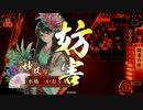 【戦国大戦】きばたん求心使いが謀聖妙玖55　ＶＳ姫若子駿才【征17国】