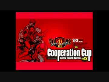 【3rd】第12回クーペレーションカップ 決勝 2014.01.12