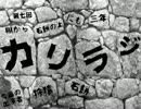第七回　カリラジ