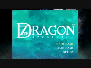 【セブンスドラゴン】マキとゆかりの二人旅【part1】