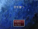 【空を穿つ】友人が作ったホラー脱出ゲームを実況プレイしてみた①
