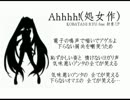 【初音ミク】Ahhhh!【オリジナル処女作】