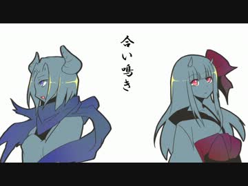 【UTAUカバー】合い鳴き【黒丑ミキ・日本鬼子】