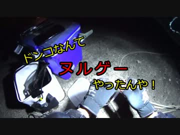 【釣り実況】ぶらり釣行　～ドンコ編～