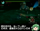 【MHP3】キークエ・緊急クエのみでアマツを目指す　part Re24