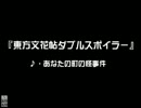 音源・『あなたの町の怪事件』
