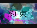 【雪歌ユフ】 約束 【オリジナル曲】