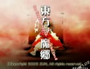 外道の為の紅魔郷ED集