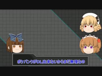 【ポケモンＸＹ】これが三月精の十五番煎じ【ゆっくり実況】