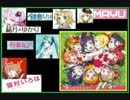 【♪動画】【ボカロ】ラブライブ「僕らは今のなかで」　試作ver