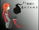 [実況]　ざわざわと祭に参加します 3　[村娘と森のざわめき]　