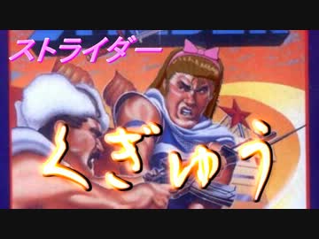 ストライダーくぎゅう　Stage３　空中戦艦ババログ