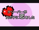 【Hey,Jack!】クリーパーが女の子に恋をした【Minecraft】