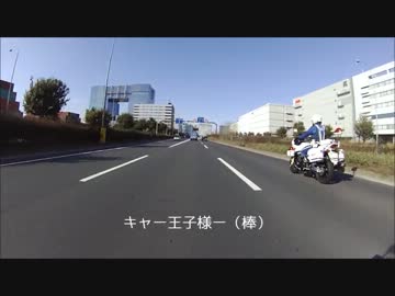 白バイと勝手にマスツー