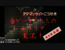 【テラリア】とある音ゲーマーたちのテラリア Hard編［実況］ pt.6