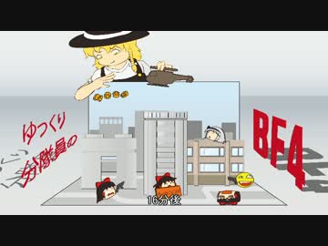 【ゆっくり実況プレイ】ゆっくり分隊員のBF4【part10】