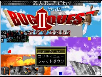  義人さんのバグクエスト2【実況プレイ】 その1